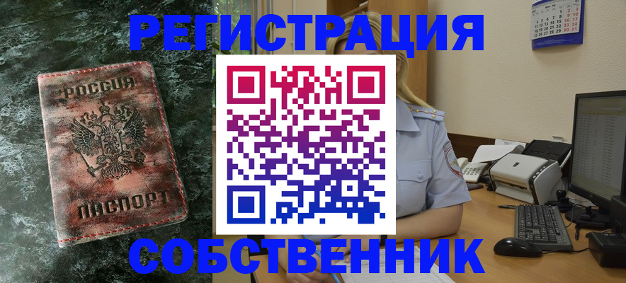 временная регистрация собственник в Туринске
