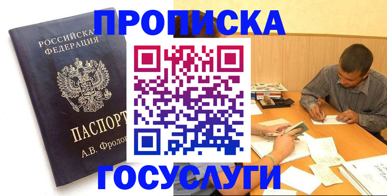прописка законно в Туринске